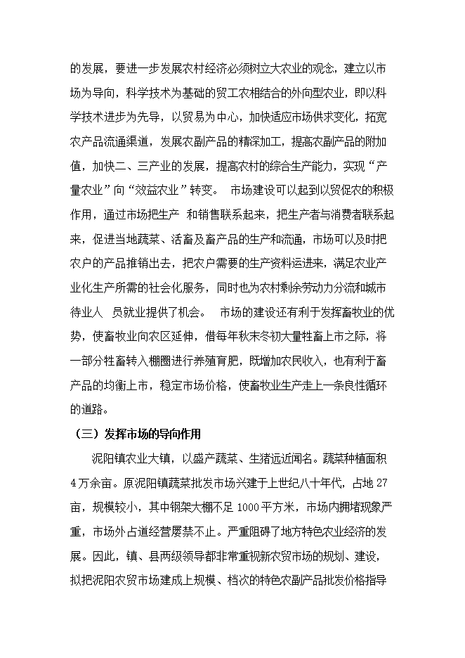 投資新建綜合農貿市場(chǎng)項目立項申報可研報告.doc_中文版高速下載第9頁(yè)