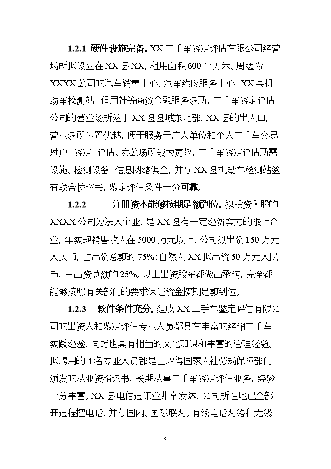 投資組建二手車(chē)鑒定評估機構項目立項申報可研報告.doc_中文版高速下載第3頁(yè)