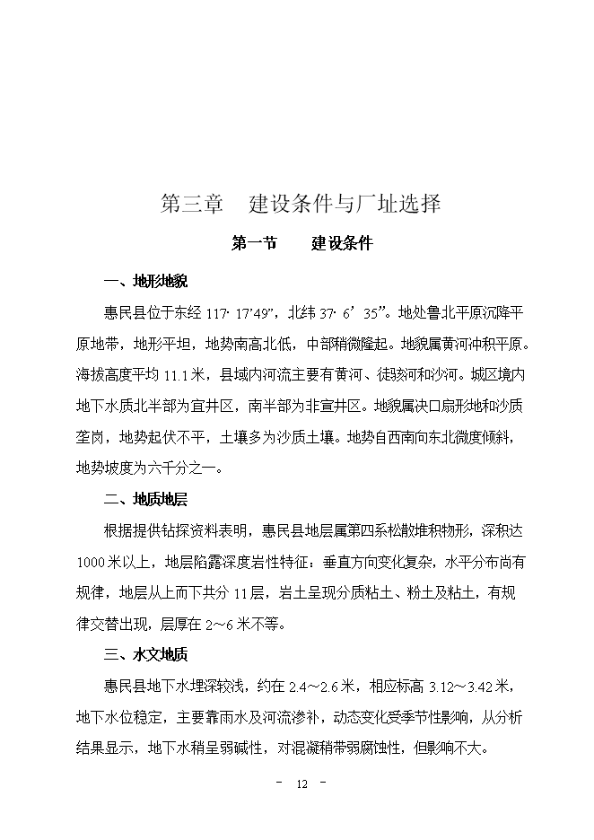 投資建設萬(wàn)平方米彩鋼板項目立項申報可研報告.doc_中文版高速下載第13頁(yè)