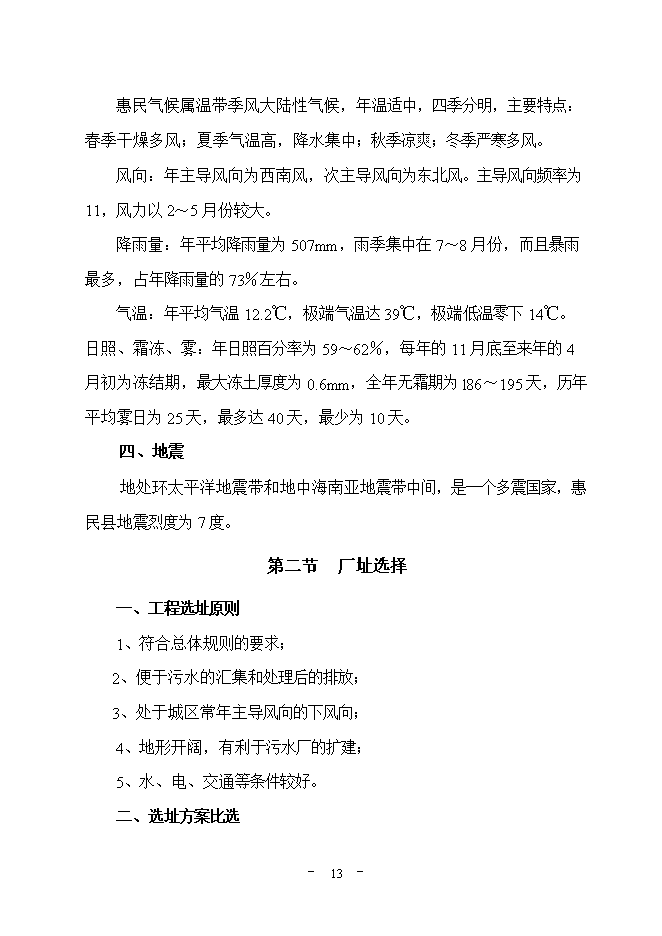 投資建設萬(wàn)平方米彩鋼板項目立項申報可研報告.doc_中文版高速下載第14頁(yè)