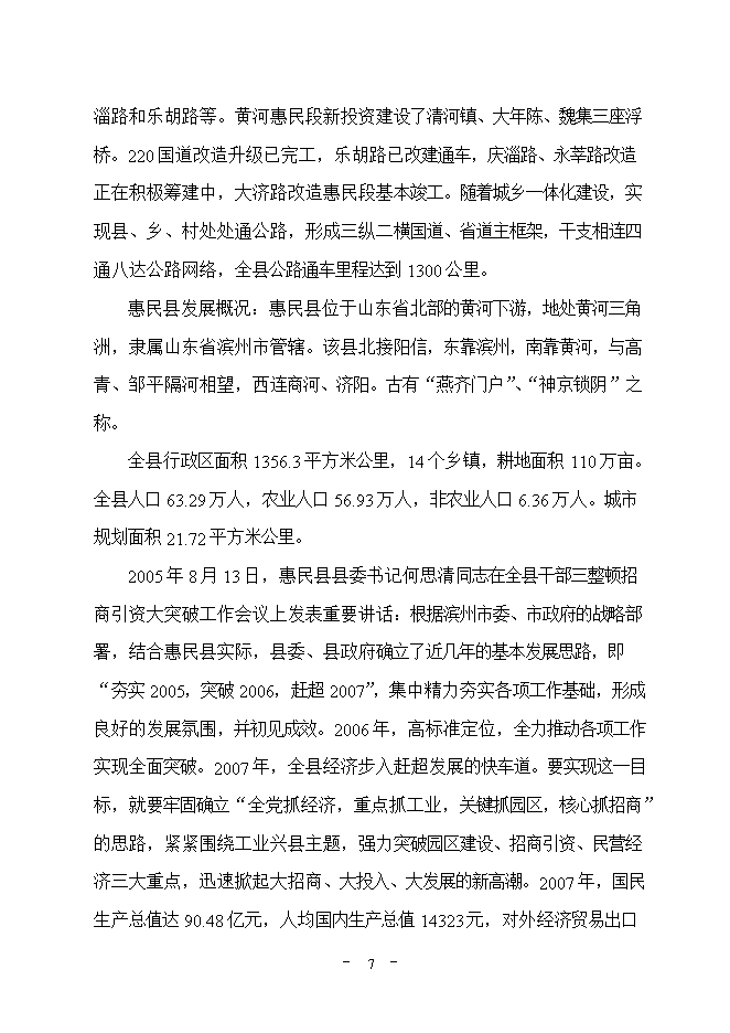 投資建設萬(wàn)平方米彩鋼板項目立項申報可研報告.doc_中文版高速下載第8頁(yè)