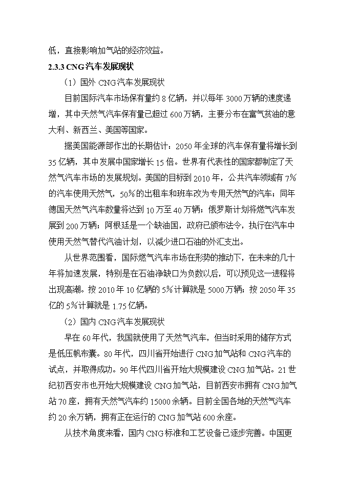 投資建設井灣子加氣站項目立項申報可研報告.doc_中文版高速下載第11頁(yè)