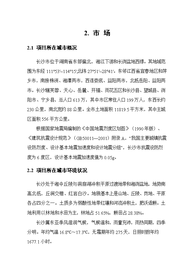 投資建設井灣子加氣站項目立項申報可研報告.doc_中文版高速下載第8頁(yè)