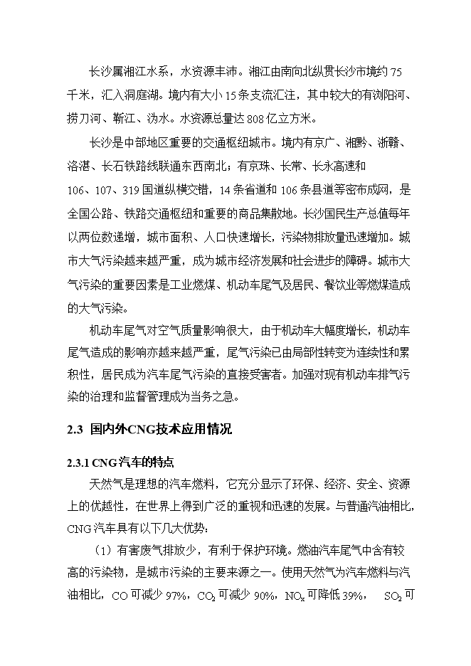 投資建設井灣子加氣站項目立項申報可研報告.doc_中文版高速下載第9頁(yè)