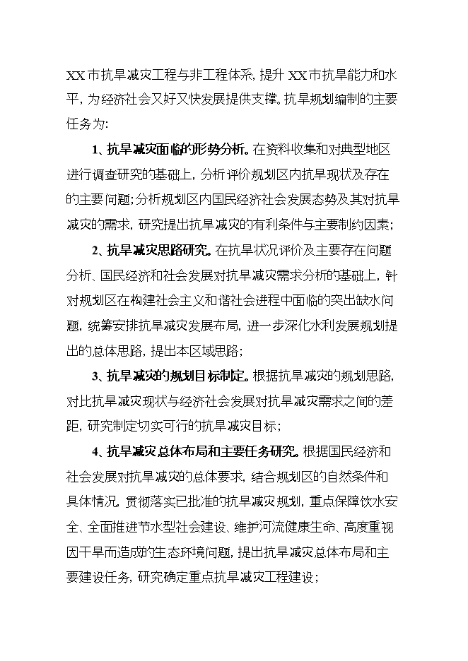 抗旱規劃項目立項申報可研報告第12頁(yè)