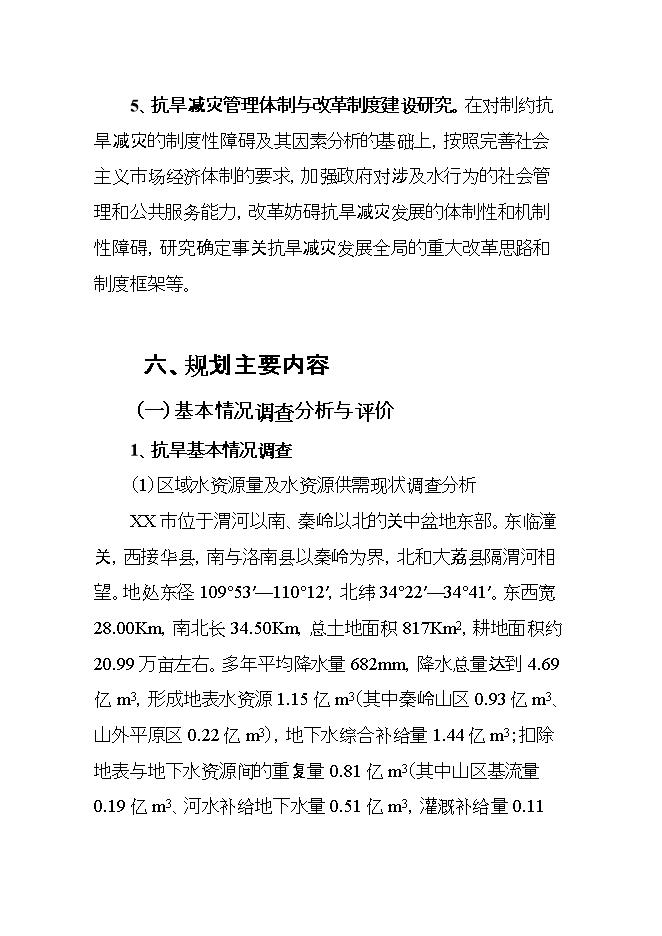 抗旱規劃項目立項申報可研報告第13頁(yè)