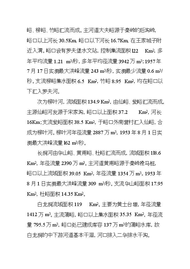 抗旱規劃項目立項申報可研報告第15頁(yè)