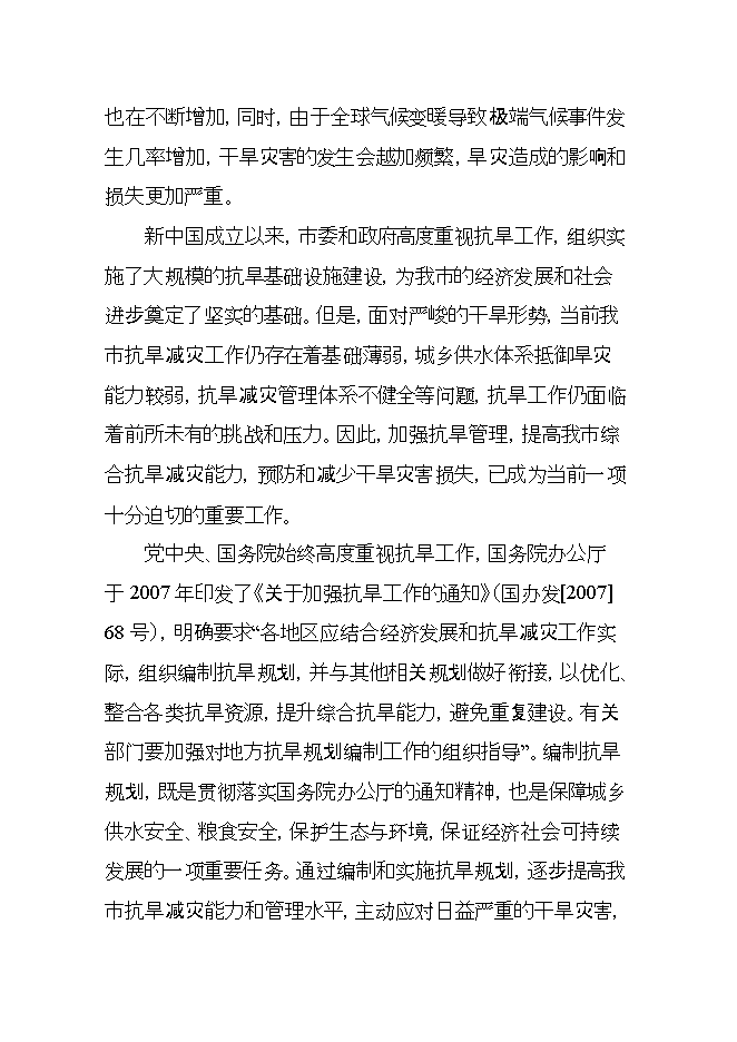 抗旱規劃項目立項申報可研報告第4頁(yè)