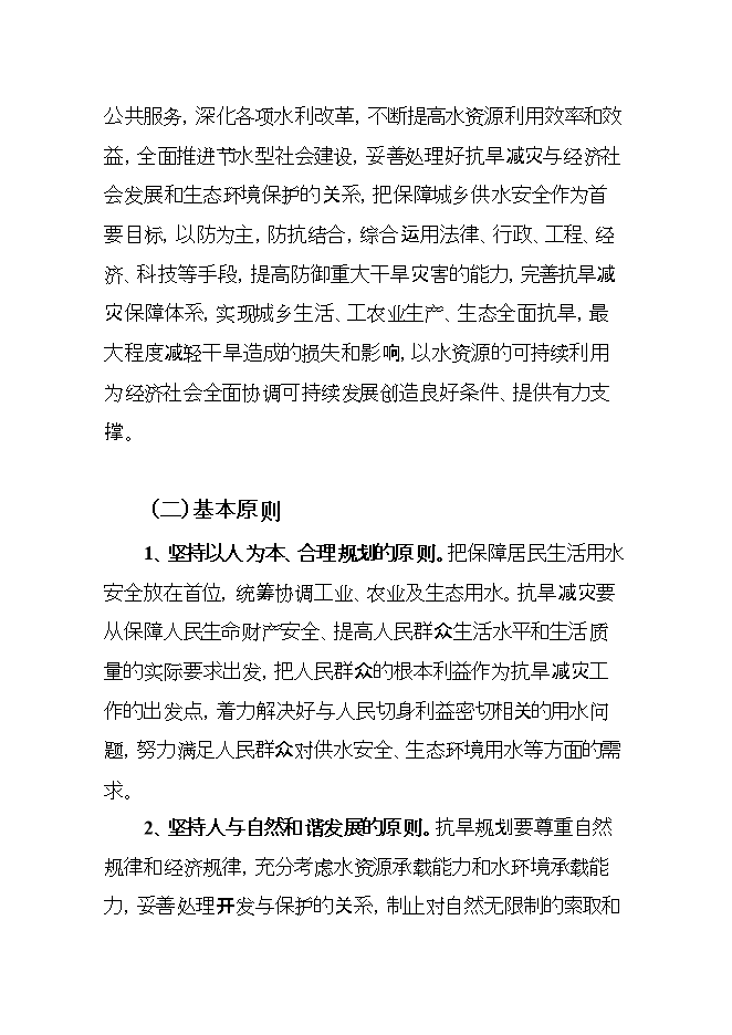 抗旱規劃項目立項申報可研報告第6頁(yè)