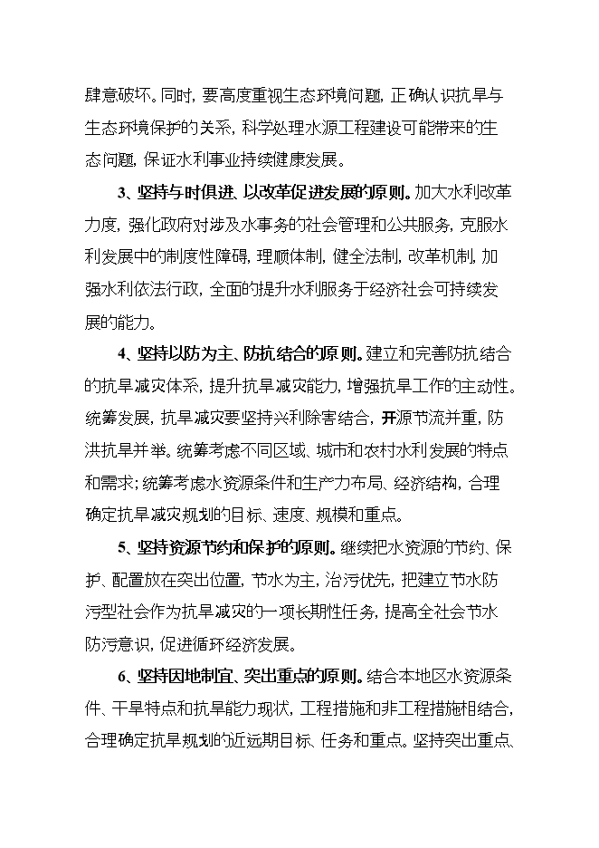 抗旱規劃項目立項申報可研報告第7頁(yè)