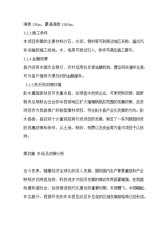 投資頁(yè)巖燒結磚生產(chǎn)線(xiàn)項目立項申報可研報告.doc_中文版高速下載第11頁(yè)