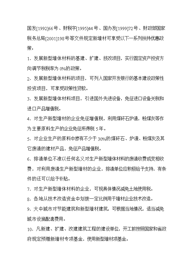 投資頁(yè)巖燒結磚生產(chǎn)線(xiàn)項目立項申報可研報告.doc_中文版高速下載第13頁(yè)