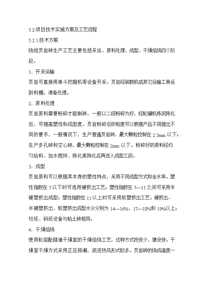 投資頁(yè)巖燒結磚生產(chǎn)線(xiàn)項目立項申報可研報告.doc_中文版高速下載第15頁(yè)