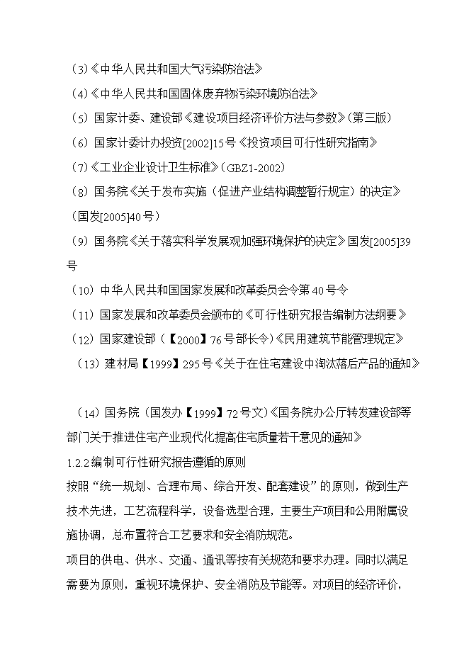 投資頁(yè)巖燒結磚生產(chǎn)線(xiàn)項目立項申報可研報告.doc_中文版高速下載第3頁(yè)