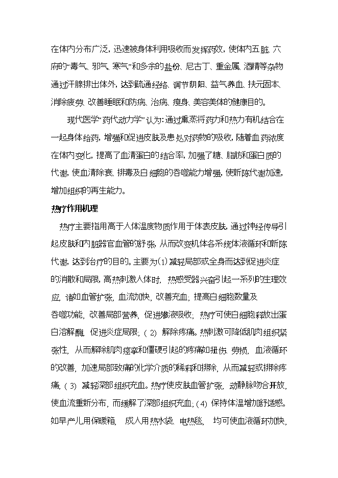 護腰“小護士”系列產(chǎn)品項目立項申報可研報告.doc_中文版高速下載第11頁(yè)