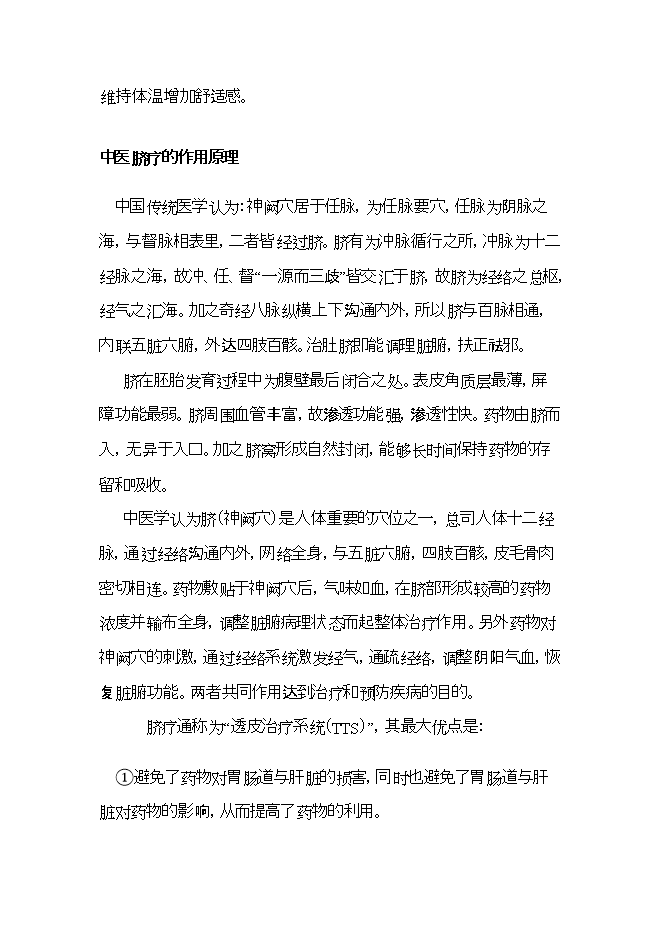 護腰“小護士”系列產(chǎn)品項目立項申報可研報告.doc_中文版高速下載第12頁(yè)