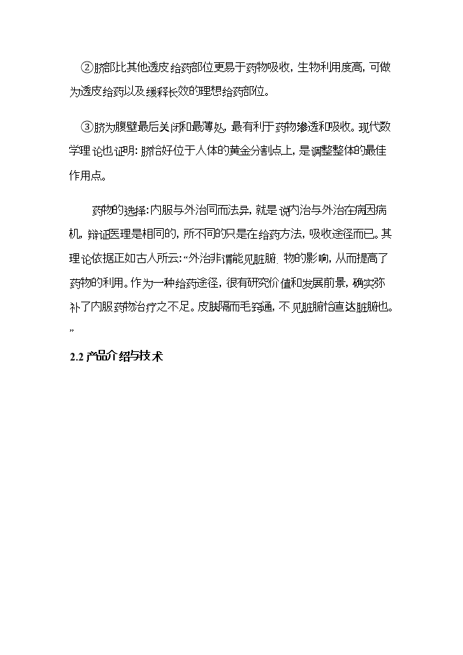 護腰“小護士”系列產(chǎn)品項目立項申報可研報告.doc_中文版高速下載第13頁(yè)