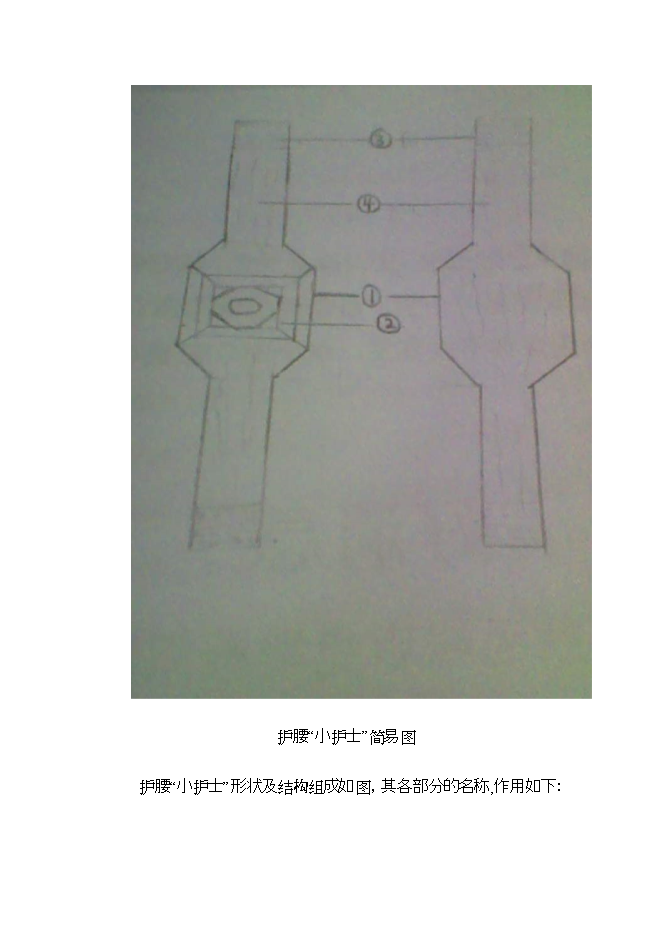 護腰“小護士”系列產(chǎn)品項目立項申報可研報告.doc_中文版高速下載第14頁(yè)