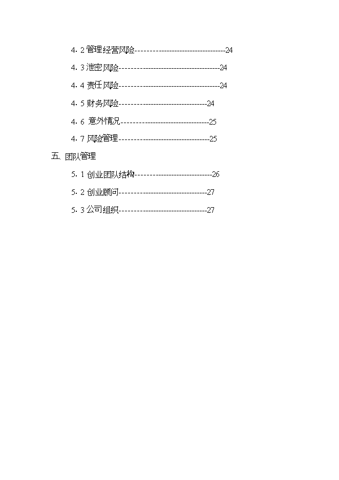 護腰“小護士”系列產(chǎn)品項目立項申報可研報告.doc_中文版高速下載第2頁(yè)