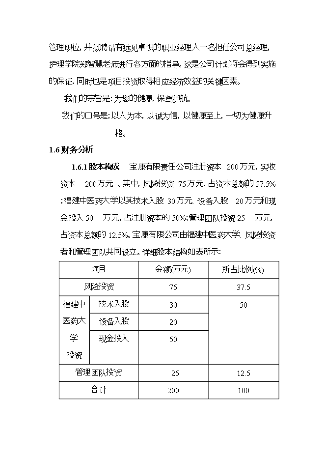 護腰“小護士”系列產(chǎn)品項目立項申報可研報告.doc_中文版高速下載第6頁(yè)