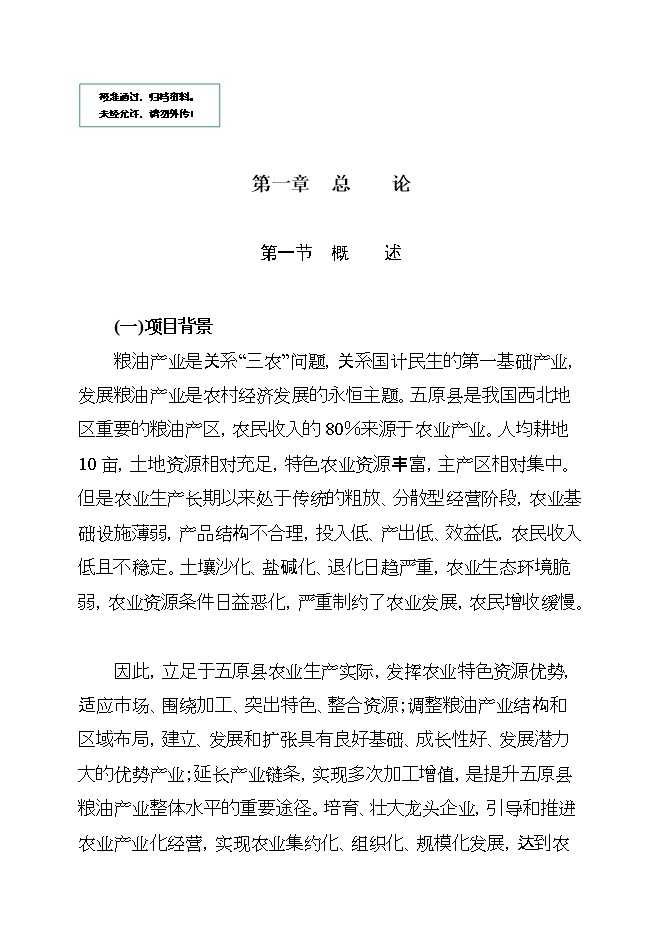 投資葵花油生產(chǎn)線(xiàn)項目立項申報可研報告第1頁(yè)
