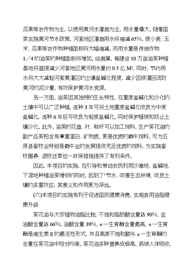 投資葵花油生產(chǎn)線(xiàn)項目立項申報可研報告第12頁(yè)