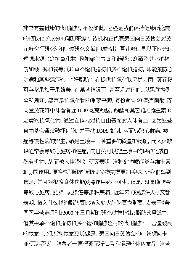 投資葵花油生產(chǎn)線(xiàn)項目立項申報可研報告第15頁(yè)