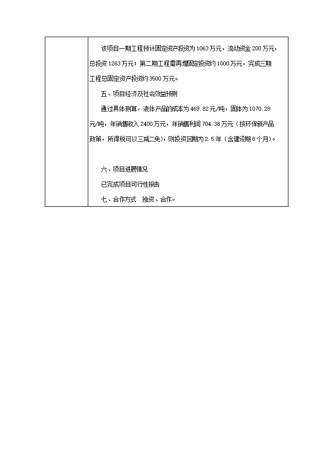 投資組建聚合氯化鋁生產(chǎn)基地項目立項申報可研報告.doc_中文版高速下載第13頁(yè)