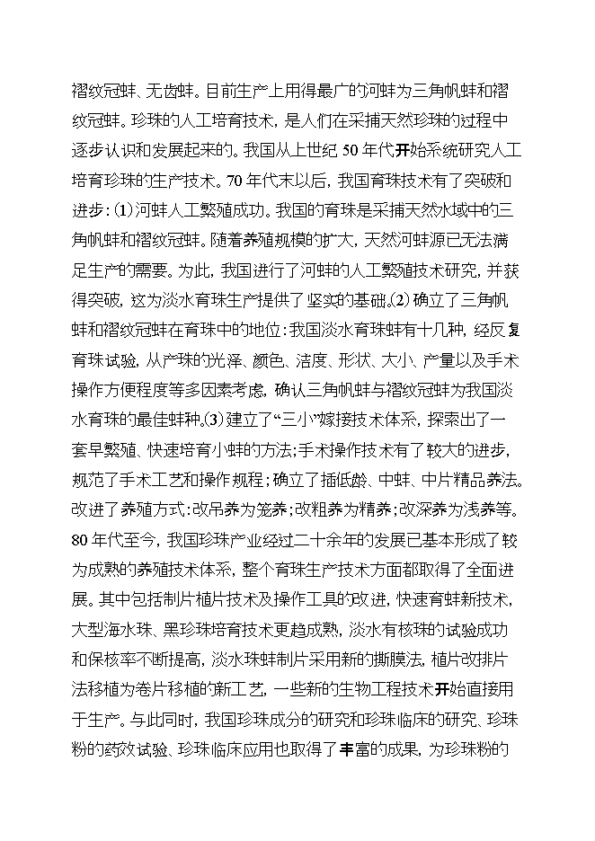 撫州池碟蚌良種繁育及產(chǎn)業(yè)化示范項目立項申報可研報告.doc_中文版高速下載第10頁(yè)