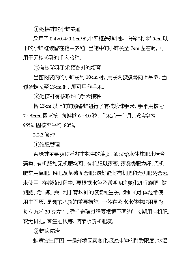 撫州池碟蚌良種繁育及產(chǎn)業(yè)化示范項目立項申報可研報告.doc_中文版高速下載第14頁(yè)