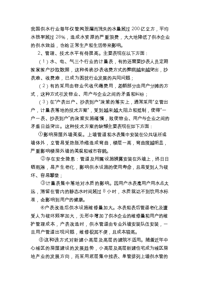 投資建設高新技術(shù)示器系統項目立項申報可研報告.doc_中文版高速下載第10頁(yè)