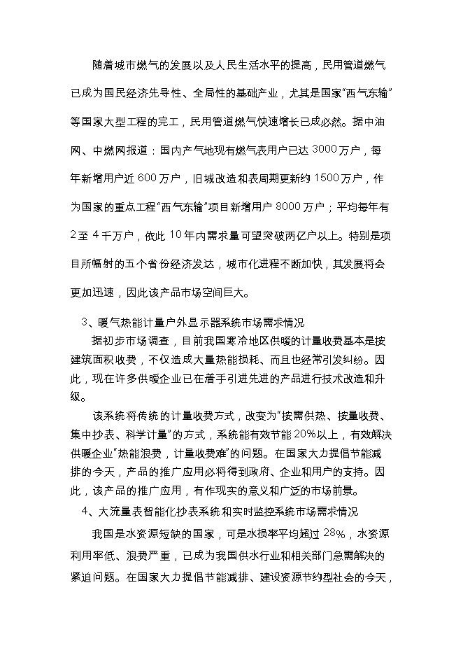 投資建設高新技術(shù)示器系統項目立項申報可研報告.doc_中文版高速下載第12頁(yè)