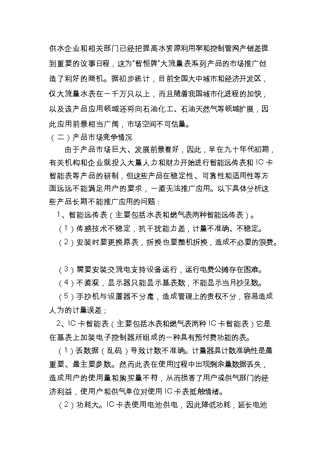 投資建設高新技術(shù)示器系統項目立項申報可研報告.doc_中文版高速下載第13頁(yè)