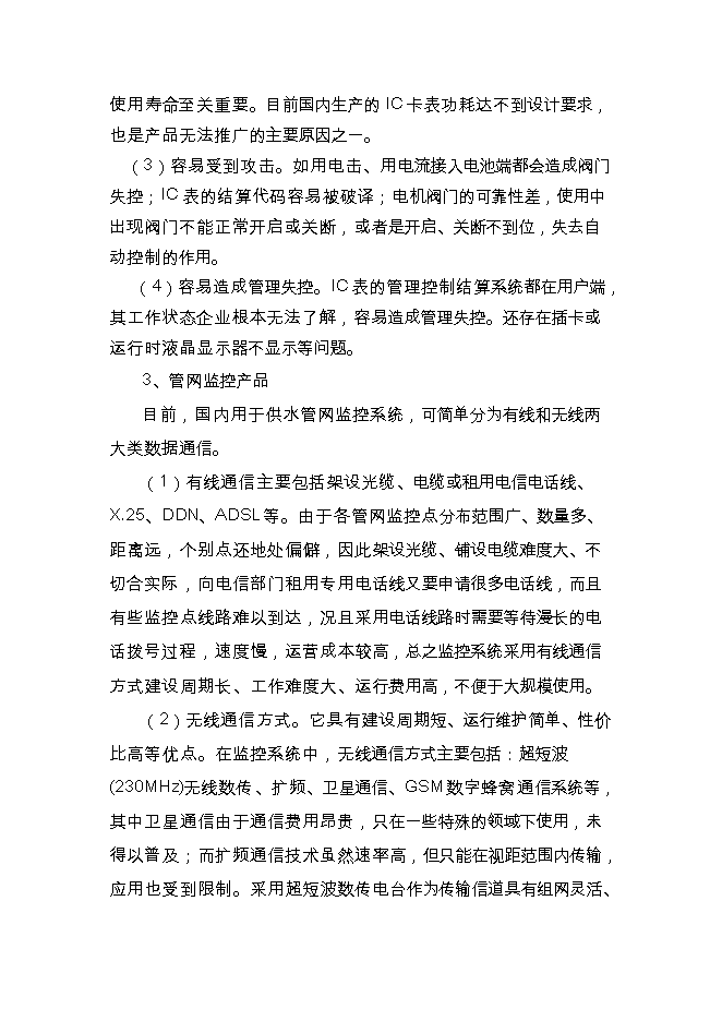 投資建設高新技術(shù)示器系統項目立項申報可研報告.doc_中文版高速下載第14頁(yè)