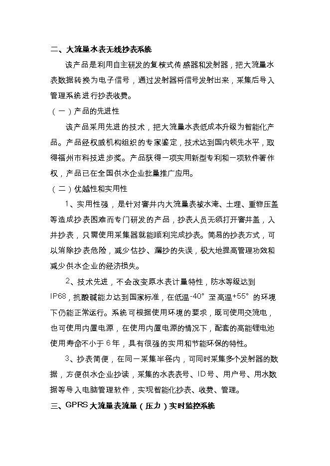 投資建設高新技術(shù)示器系統項目立項申報可研報告.doc_中文版高速下載第4頁(yè)
