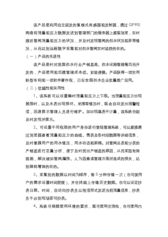 投資建設高新技術(shù)示器系統項目立項申報可研報告.doc_中文版高速下載第5頁(yè)