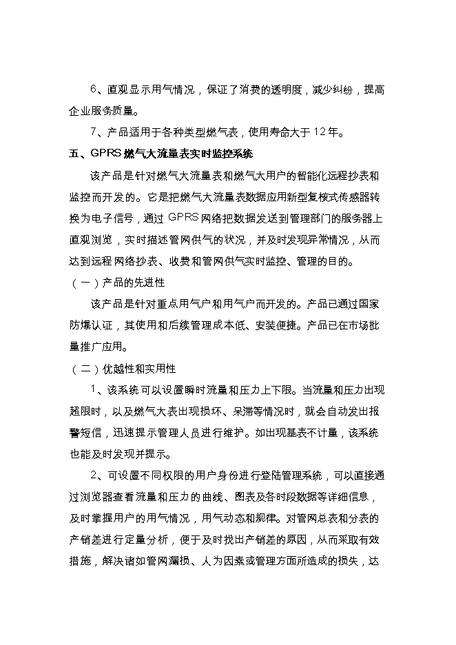 投資建設高新技術(shù)示器系統項目立項申報可研報告.doc_中文版高速下載第7頁(yè)