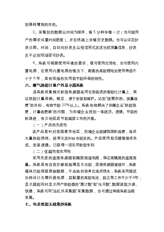 投資建設高新技術(shù)示器系統項目立項申報可研報告.doc_中文版高速下載第8頁(yè)