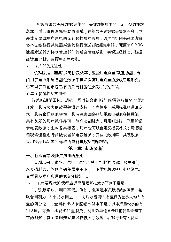 投資建設高新技術(shù)示器系統項目立項申報可研報告.doc_中文版高速下載第9頁(yè)