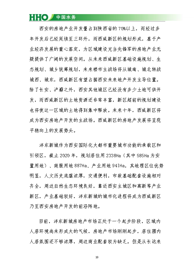 投資陜西灃東新城昆明池水生態(tài)項目立項申報可研報告.doc_中文版高速下載第11頁(yè)