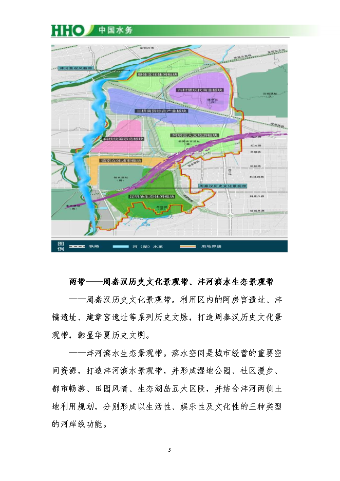 投資陜西灃東新城昆明池水生態(tài)項目立項申報可研報告.doc_中文版高速下載第6頁(yè)