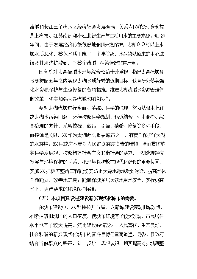 護城河整治工程項目立項申報可研報告.doc_中文版高速下載第13頁(yè)