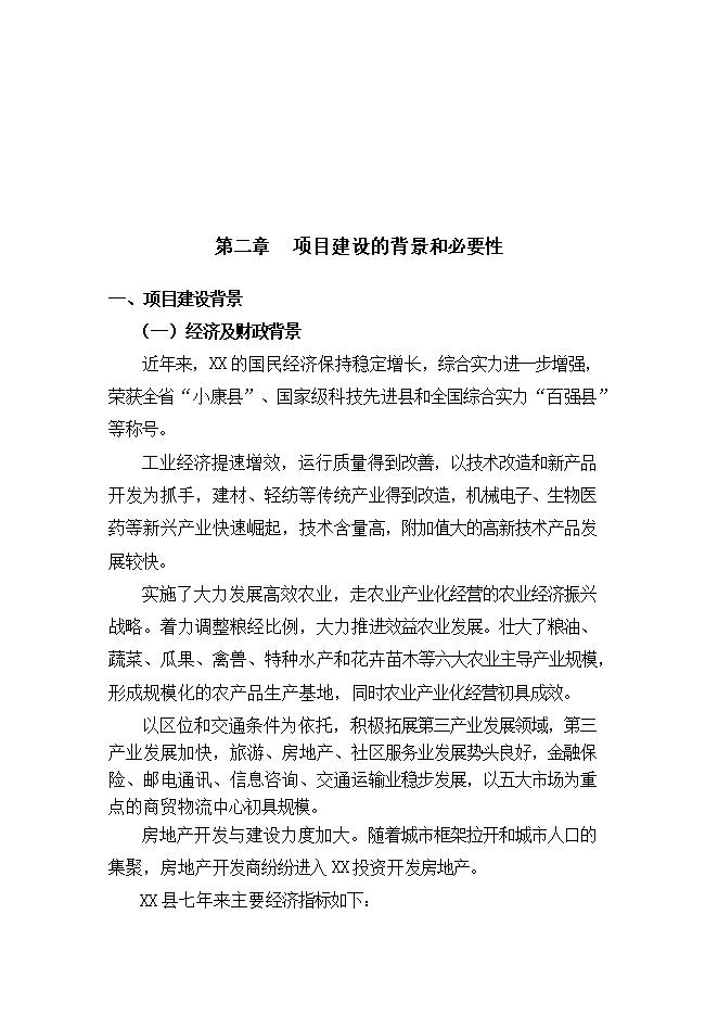 護城河整治工程項目立項申報可研報告.doc_中文版高速下載第6頁(yè)
