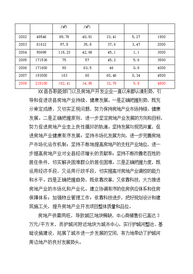 護城河整治工程項目立項申報可研報告.doc_中文版高速下載第9頁(yè)