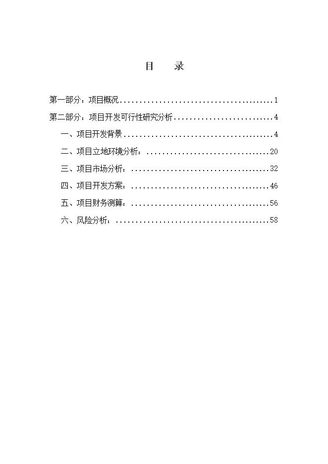 投資新建浙江大廈項目立項申報可研報告.doc_中文版高速下載第1頁(yè)
