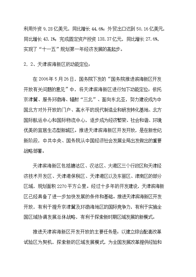投資新建浙江大廈項目立項申報可研報告.doc_中文版高速下載第11頁(yè)
