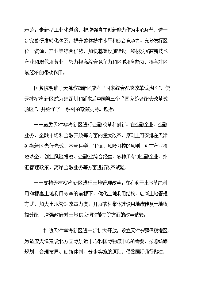 投資新建浙江大廈項目立項申報可研報告.doc_中文版高速下載第12頁(yè)