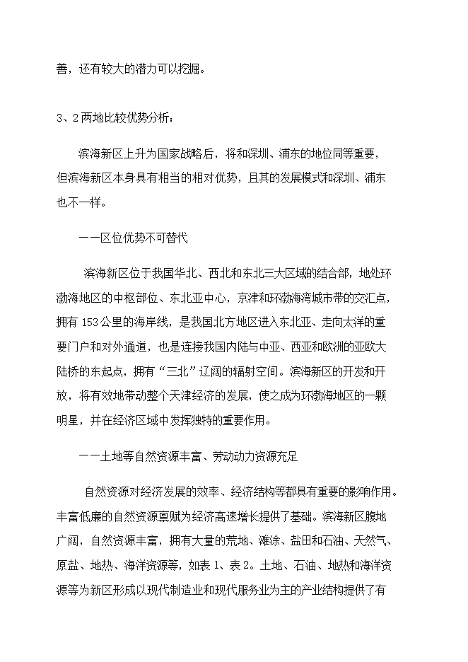 投資新建浙江大廈項目立項申報可研報告.doc_中文版高速下載第15頁(yè)