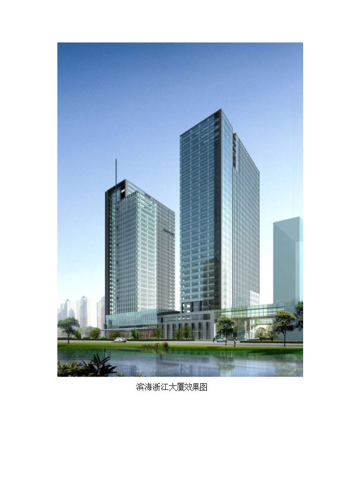 投資新建浙江大廈項目立項申報可研報告.doc_中文版高速下載第3頁(yè)