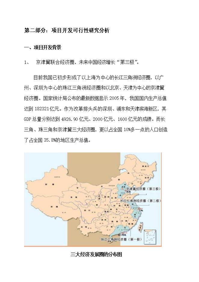 投資新建浙江大廈項目立項申報可研報告.doc_中文版高速下載第5頁(yè)